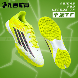 TF中端碎钉人草足球鞋 JR8978 LEAGUE 扎吉体育Adidas阿迪达斯F50