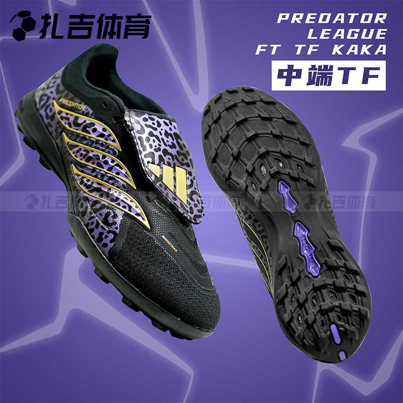 扎吉体育ADIDAS猎鹰中端TF卡卡专属碎钉人草翻鞋舌男足球鞋KI5869