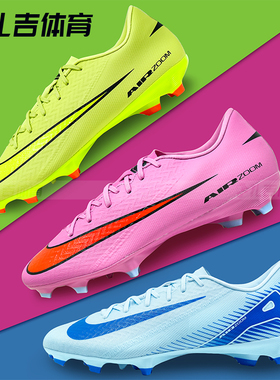 扎吉体育NIKE刺客16中端FG/MG人草男足球鞋FQ1458-600 FQ8374-400