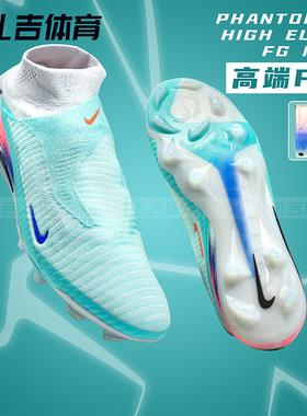 扎吉体育Nike耐克暗煞PHANTOM 6 FG高端天然草男足球鞋IB2468-300