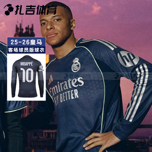 扎吉体育Adidas皇马25/26赛季客场球员版长袖球衣男足球服JP3956