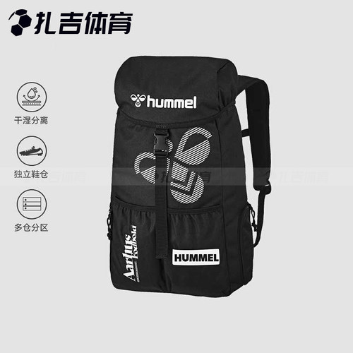 HUMMEL团队定制足球双肩包背包