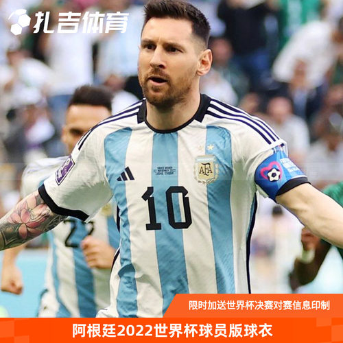 阿根廷2022世界杯主场球员版球衣