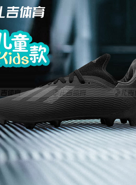 扎吉体育Adidas X 19.3 FG天然草青少年学生男女儿童足球鞋F35364
