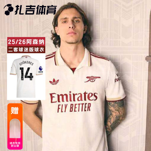 阿森纳25/26二客球迷版足球服