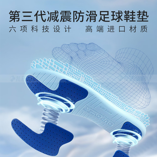 扎吉体育OUPOWER偶能减震足球鞋垫 偶偶防滑透气防臭吸汗运动鞋垫 - 封面