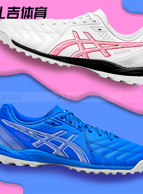 扎吉体育Asics亚瑟士WD 9 TF碎钉人草宽版足球鞋1113A038-102-400