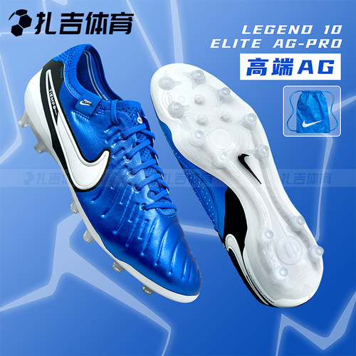 耐克传奇10AG-PRO高端足球鞋