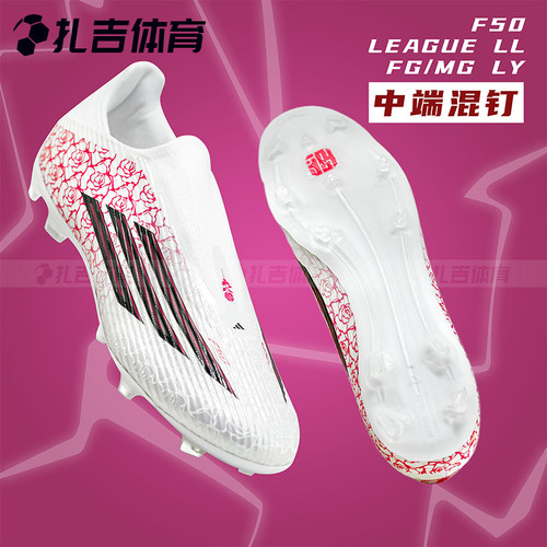 F50LEAGUEFG/MG天然草足球鞋