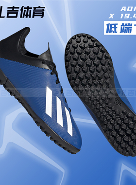 扎吉体育Adidas X 19.4 TF碎钉人工草儿童学生青少年足球鞋FV4662