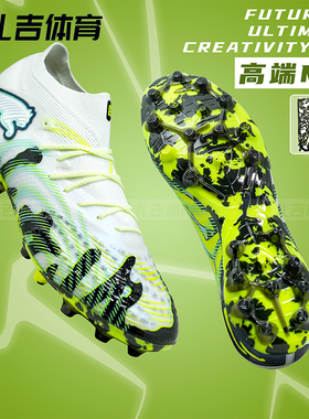 扎吉体育PUMA彪马FUTURE 9高端MG短钉人工草成人足球鞋108949-01