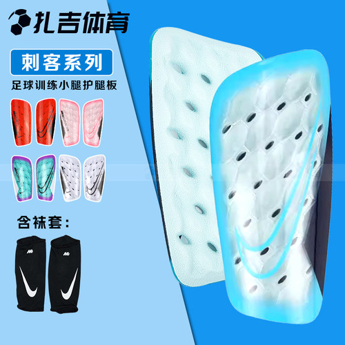 NIKE刺客插板带袜套护腿板