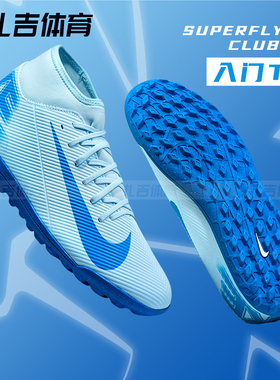 扎吉体育NIKE耐克刺客16 TF碎钉人草入门级高帮足球鞋FQ8317-400