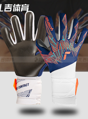 扎吉体育REUSCH炫驰PURE CONTACT Silver乳胶守门员手套5470200