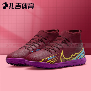 DO9795 TF中端人工草男女儿童足球鞋 694 扎吉体育耐克SUPERFLY