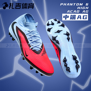 扎吉体育NIKE耐克PHANTOM中端AG短钉人草男高帮足球鞋 400 HQ2281