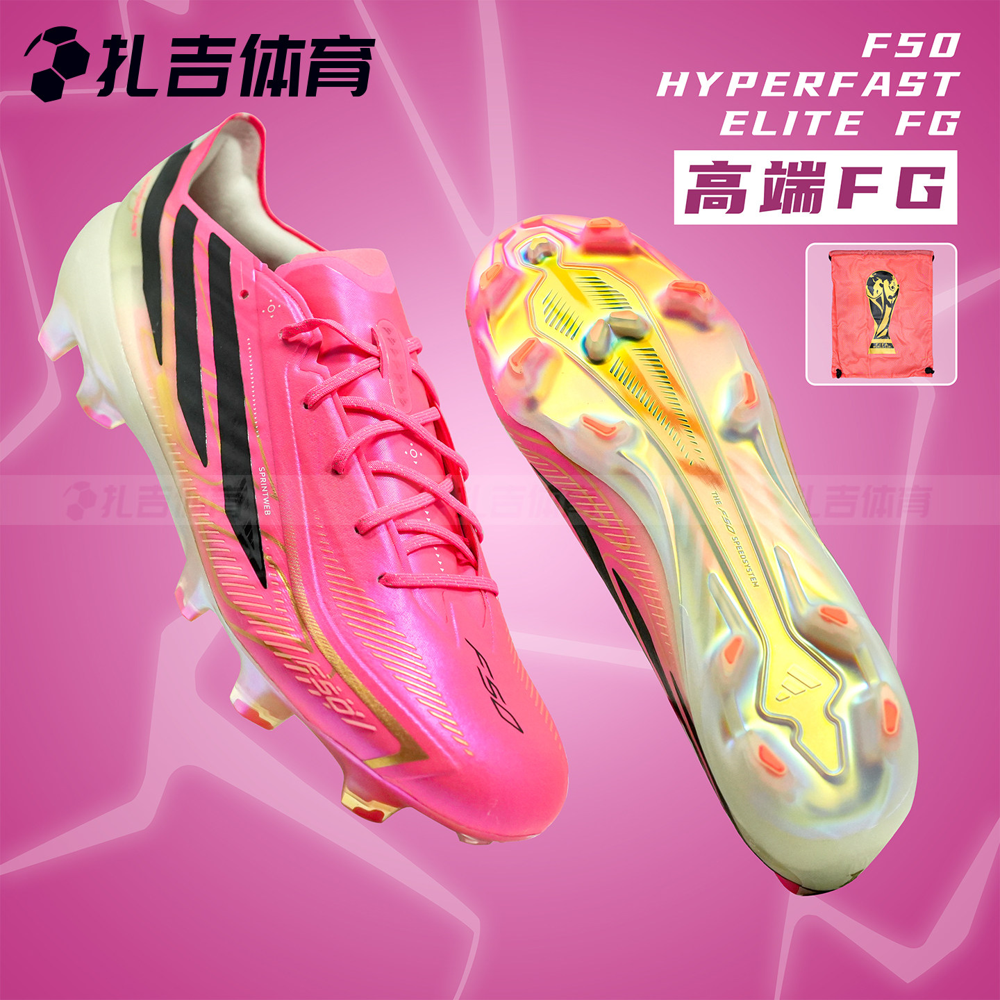 扎吉体育ADIDAS F50 HYPERFAST高端FG真草世界杯配色足球鞋JR5386