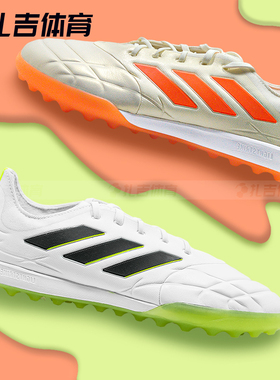扎吉体育ADIDAS COPA PURE.1 TF高端牛皮人草足球鞋ID4638 GZ2519