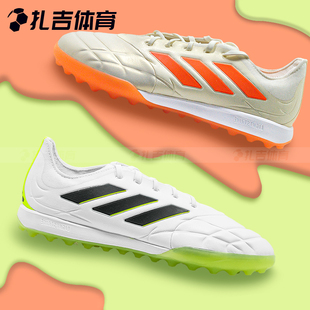 ID4638 扎吉体育ADIDAS TF高端牛皮人草足球鞋 PURE.1 GZ2519 COPA