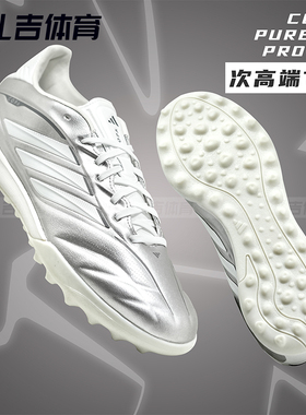 扎吉体育阿迪达斯COPA PURE PRO TF次高端碎钉人草男足球鞋JS2559