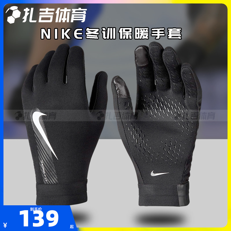 Nike冬季运动训练跑步加绒保暖防滑耐磨男手套DC4132-DQ6071-010 运动包/户外包/配件 手套 原图主图