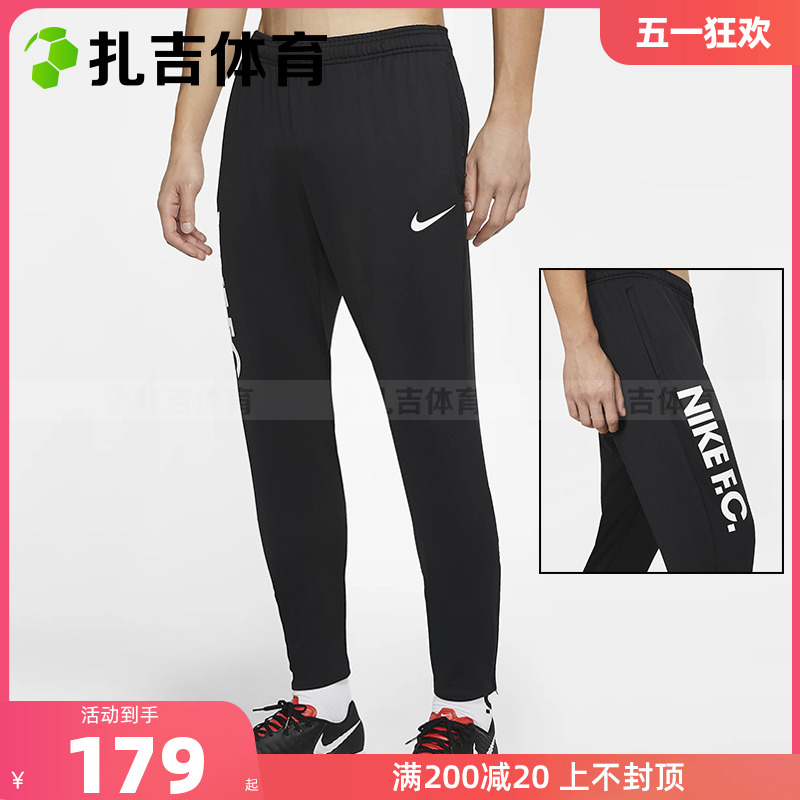 扎吉体育Nike FC足球训练收腿裤男子运动跑步透气长裤CD0577-010