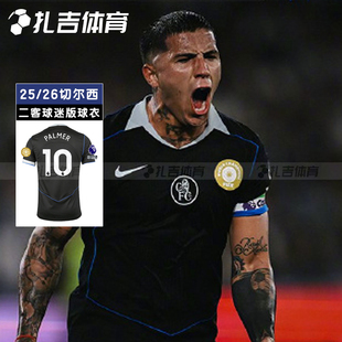 扎吉体育耐克切尔西25/26二客球迷版短袖球衣男足球服HM3202-011