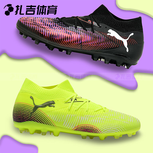 彪马FUTURE8MATCHMG男足球鞋