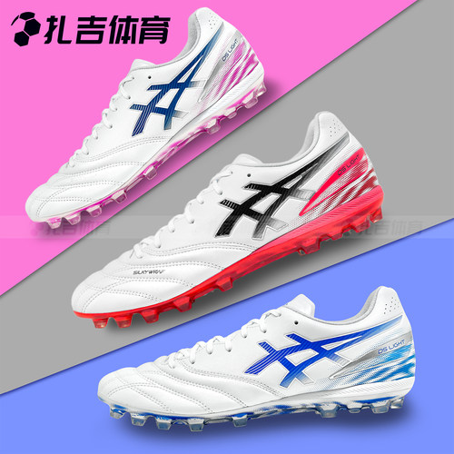 亚瑟士DSLIGHTPROAG足球鞋