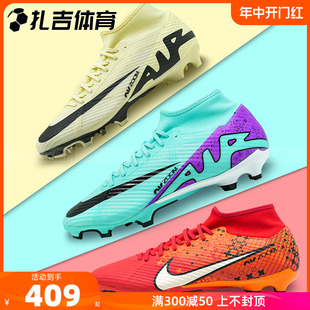 MG人草ZOOM高帮足球鞋 扎吉体育NIKE刺客15中端FG DJ5625 700 300