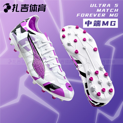 彪马ULTRA5中端MG短钉人草足球鞋