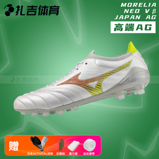 扎吉体育美津浓MORELIA NEO V β AG日产袋鼠皮足球鞋P1GA269154