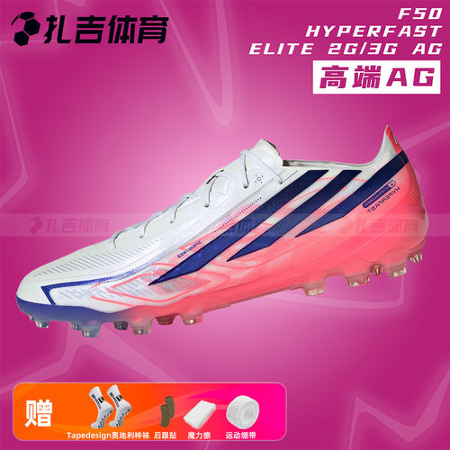 F50ELITE2G/3GAG人草足球鞋