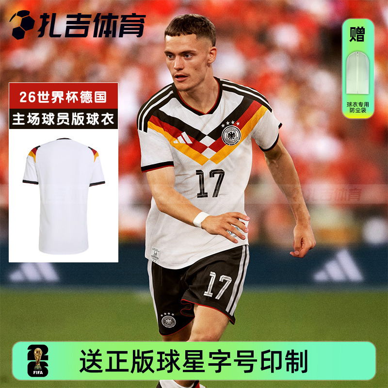 世界杯德国队主场球员版短袖球衣