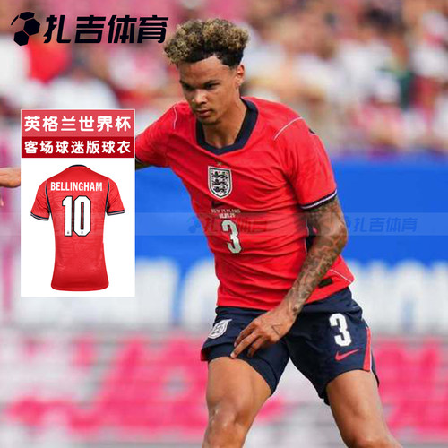 耐克世界杯英格兰客场球迷版球衣