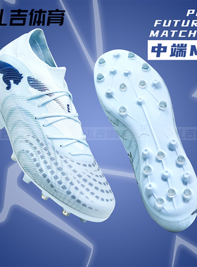 扎吉体育PUMA彪马FUTURE 9 MATCH MG中端人工草男足球鞋108904-03