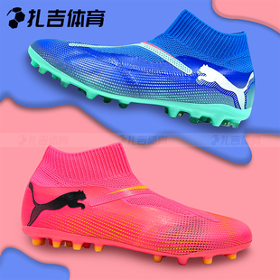 107929 扎吉体育PUMA彪马FUTURE MG人工草足球鞋 MATCH