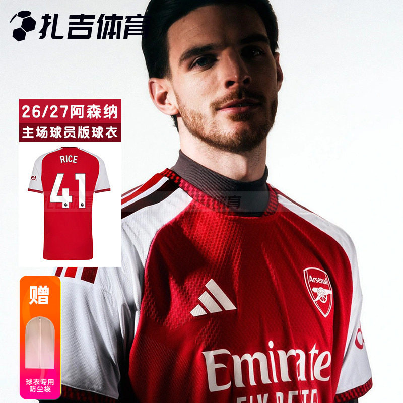 扎吉体育Adidas阿森纳26/27赛季主场球员版足球服短袖球衣JZ3165