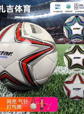 扎吉体育STAR世达1000/5000手缝热粘合4号5号防水比赛用足球SB375