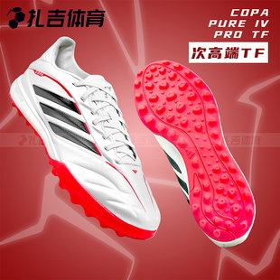 扎吉体育ADIDAS COPA PURE IV PRO TF次顶碎钉人草男足球鞋JQ0427