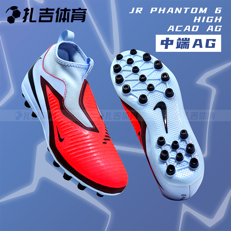 耐克PHANTOM6中端AG足球鞋