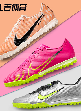 扎吉体育耐克刺客15中端碎钉TF人草足球鞋DZ3477-800 FB8396-060