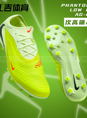 扎吉体育Nike耐克PHANTOM 6次高端AG-PRO人草男足球鞋HQ2317-800