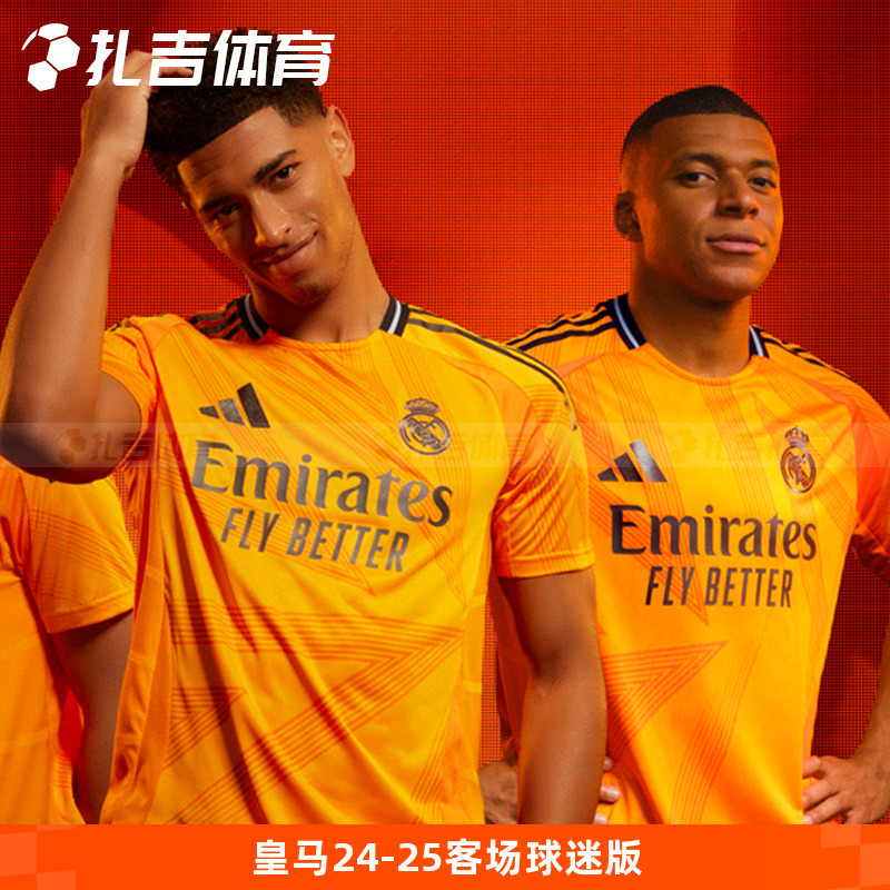 Adidas皇马24赛季客场球迷版球衣