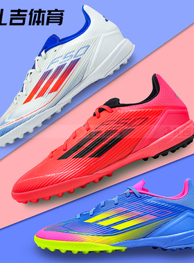 扎吉体育ADIDAS F50 LEAGUE TF欧洲杯碎钉男足球鞋IF1343 IF1335