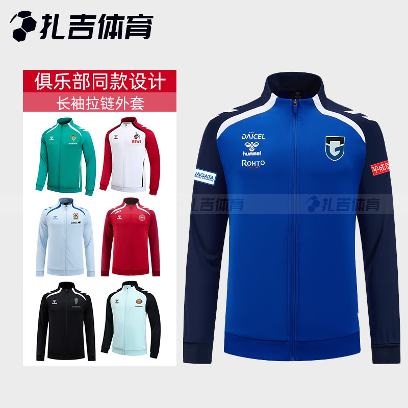 扎吉HUMMEL 25/26大阪钢巴科隆丹麦针织开衫长袖训练运动拉链外套