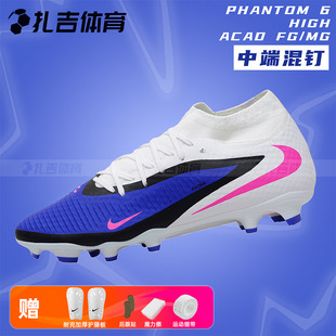 HQ2278 扎吉体育Nike耐克暗煞PHANTOM MG混钉足球鞋 中端FG 446