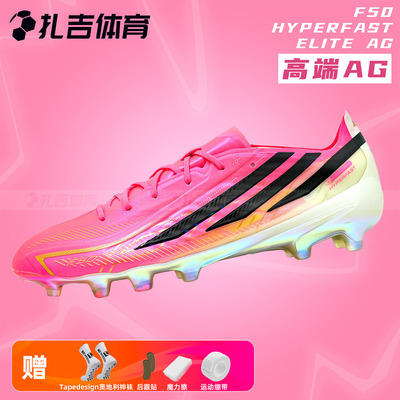 F50HYPERFASTELITEAG足球鞋