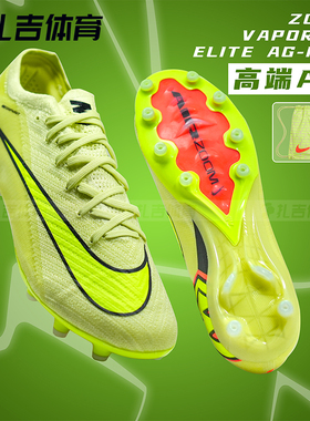 扎吉体育NIKE耐克刺客16 ELITE AG高端人工草男足球鞋FQ8693-300