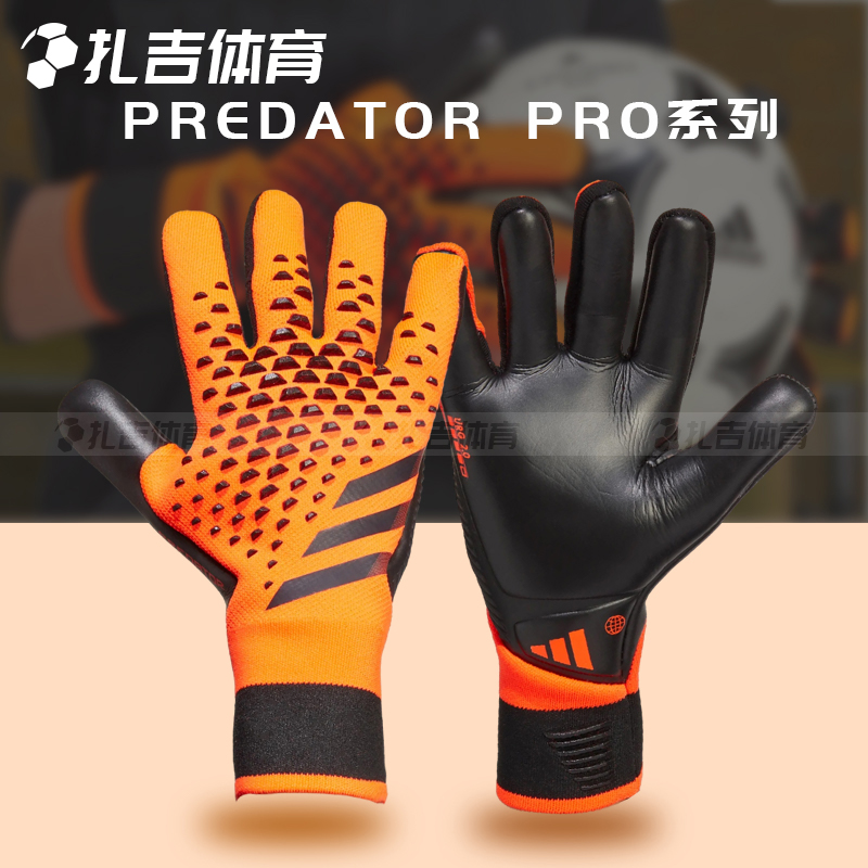 阿迪达斯猎鹰守门员手套门将手套